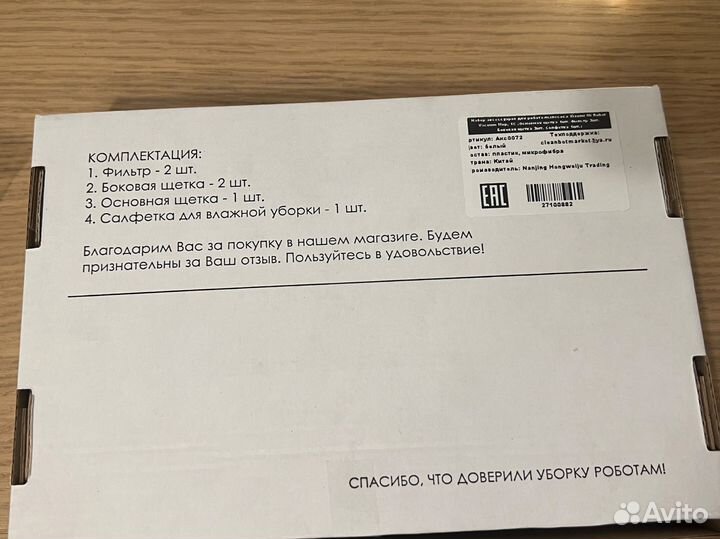 Xiaomi Mi robot vacuum mop 1C- набор щетка, фильтр