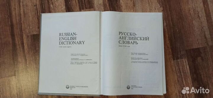 Англо-русский словарь