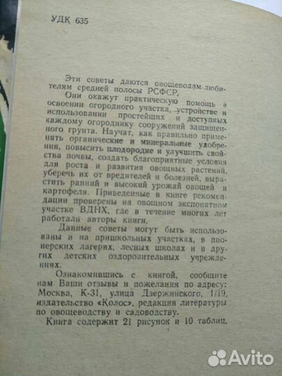 Советы огородникам, Ченыкаева, Спиридонова, изд.ко