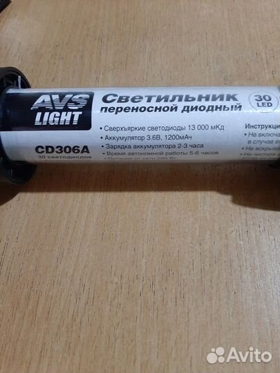 Светильник переносной диодный