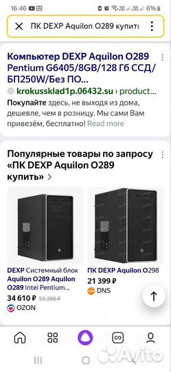 Системный блок пк dexp Aquilon O289