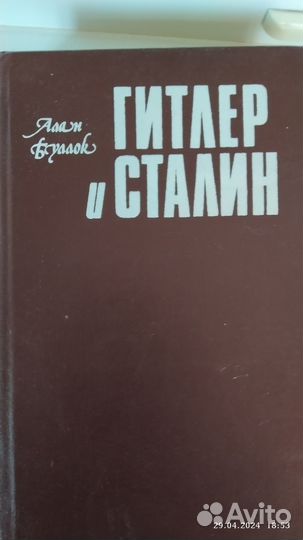 Жизнь и власть Гитлер и Сталин