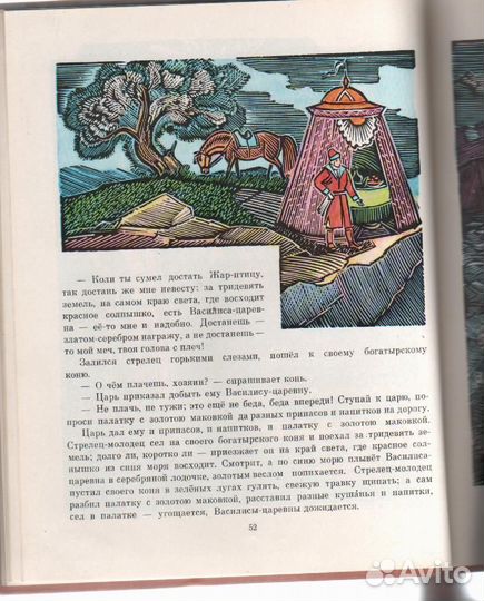 Жар-птица. Русские волшебные сказки