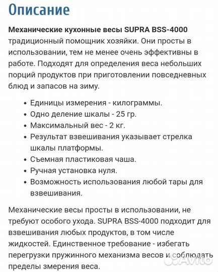 Весы кухонные механические