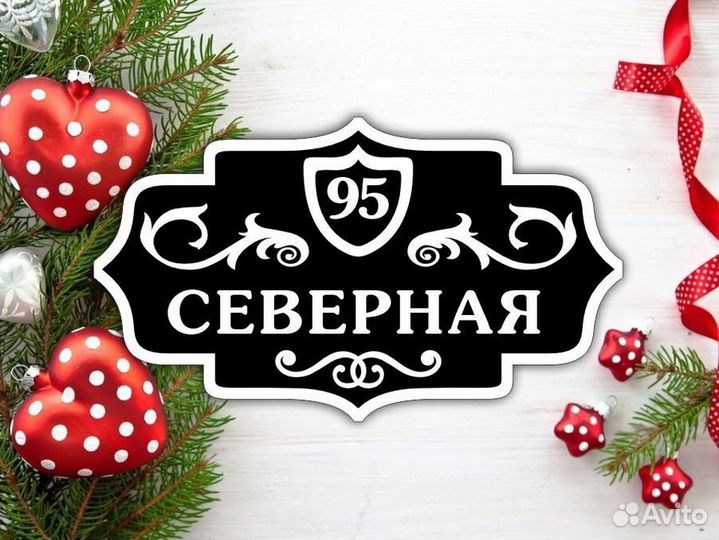 Адресные таблички