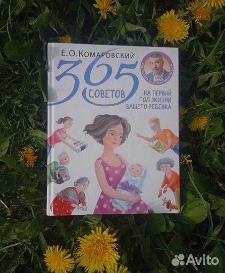 Книга Е. О. Комаровский