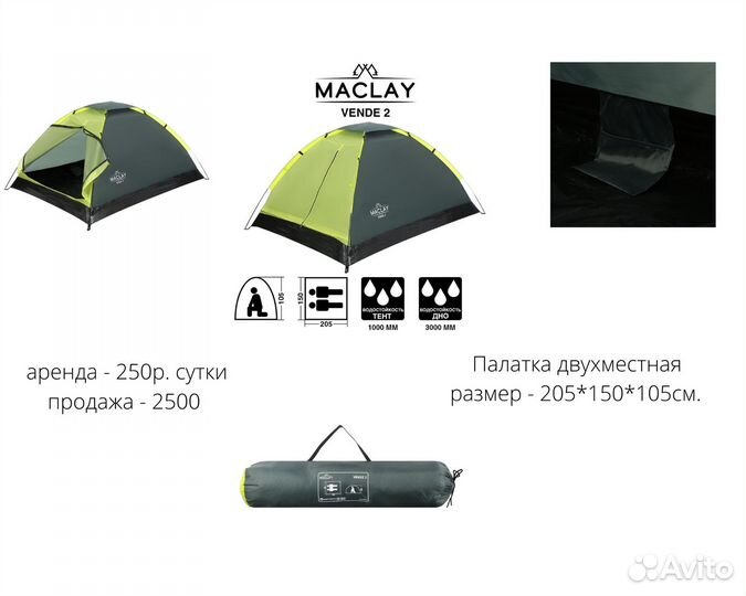 Палатки 2-3 продажа аренда Спальник шатер