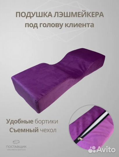 Подушка лешмейкера