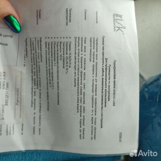 Парафиновая ванночка для рук и ног. Комплект