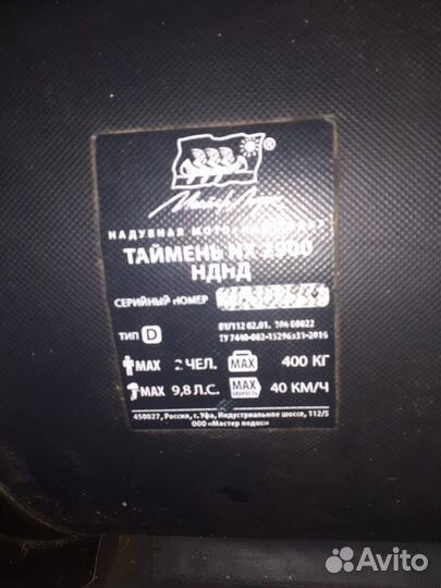 Таймень NX 2900 нднд 