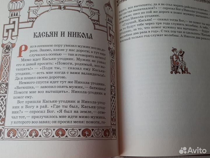 Русские народные легенды