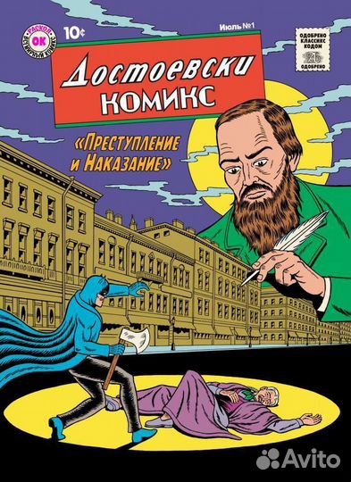 Шедевральные комиксы