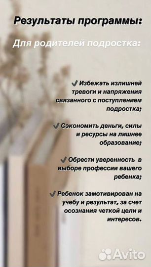 Профориентолог, карьерный консультант