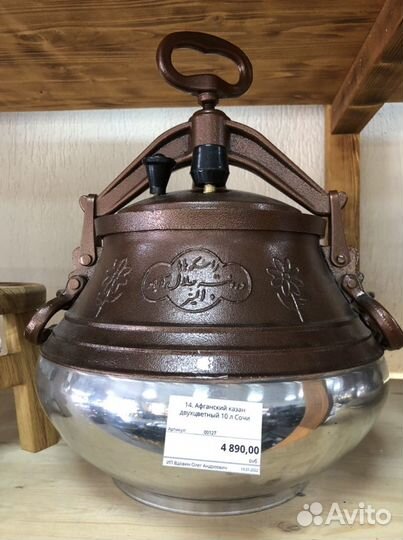 Афганский казан 10л