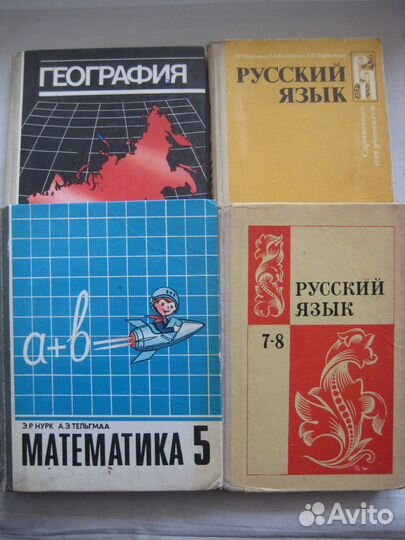 Учебники СССР (русский, математика)