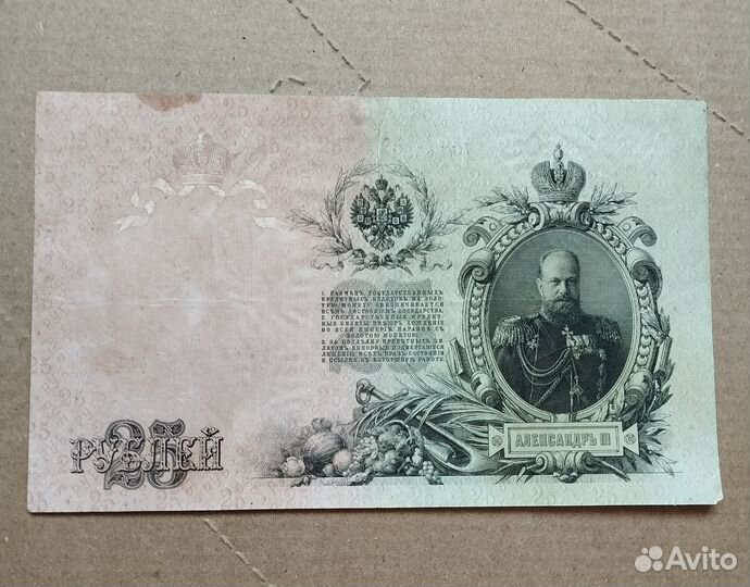 Банкнота Царской России