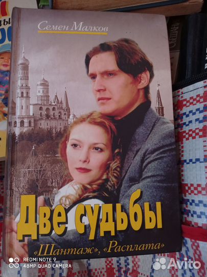 Сборник книг Две судьбы