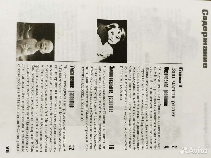 Две ценные книги по развитию ребёнка