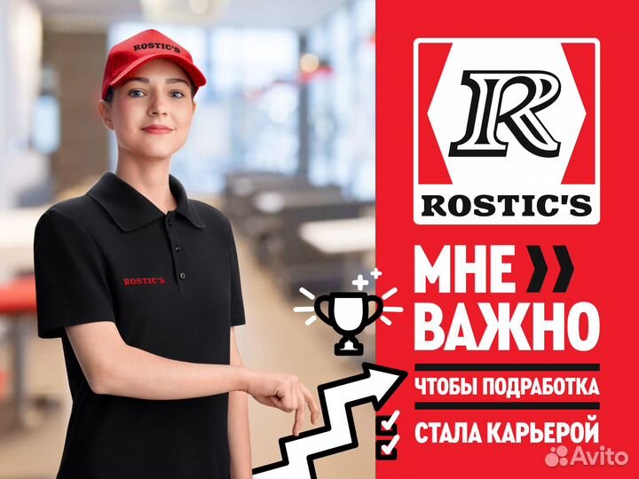 Мойщик оборудования(без опыта) Rostic's