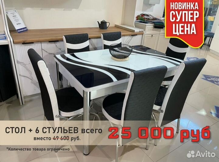 Обеденная группа раскладной стол и стулья