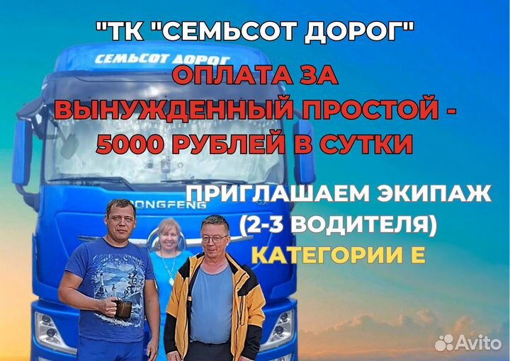 Водители Е (Парные экипажи)