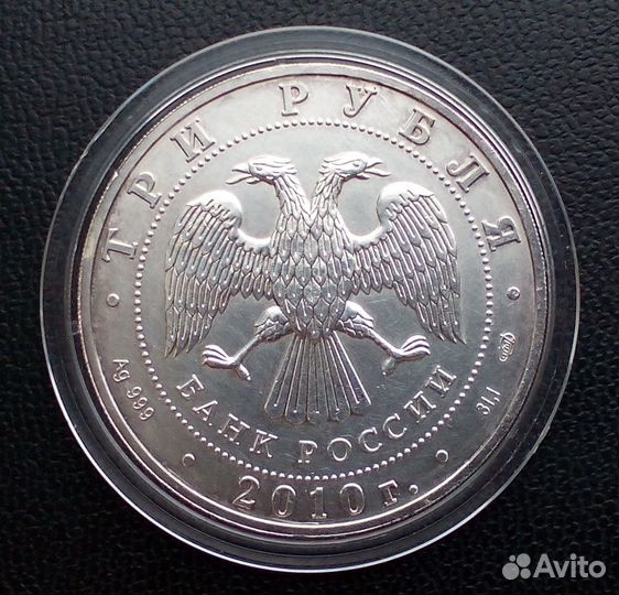 Серебряная монета Георгий Победоносец 2010