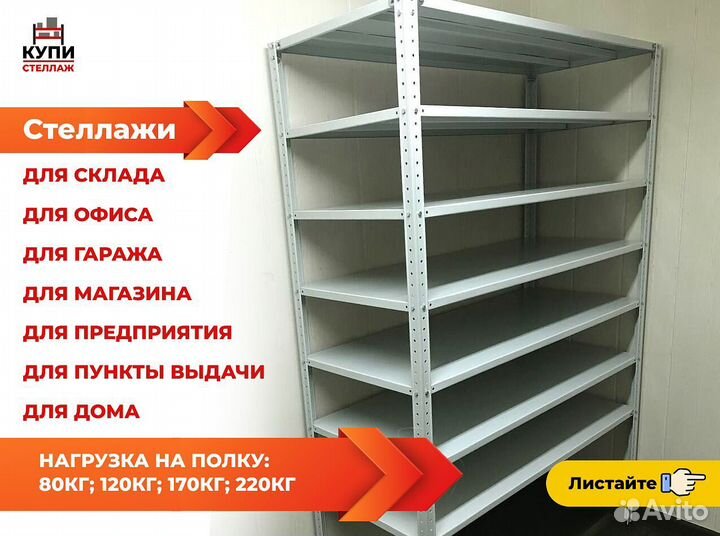 Металлические стеллажи новые