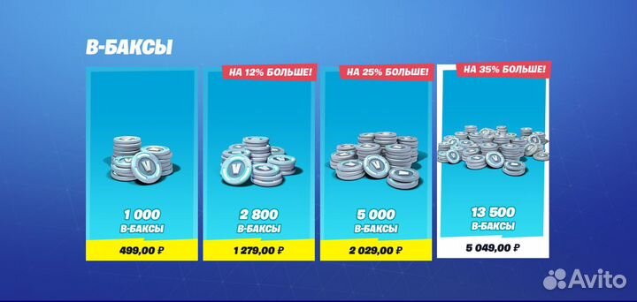 V-Bucks Fortnite Вбаксы Подарком любое количество