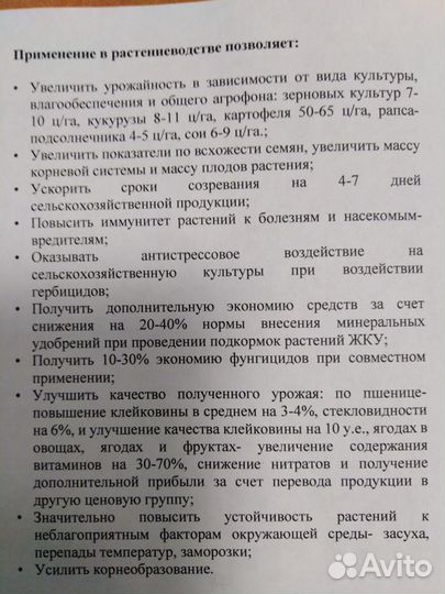 Удобрение на подсолнечник Гумэл Люкс +Крезацин