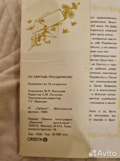 Пасхальные открытки СССР, 90х