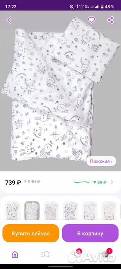 Постельное в кроватку