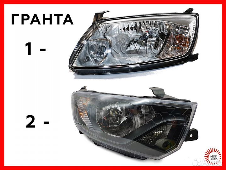 Новая Фара Ладу Гранту 1 - Granta 2 FL Рестайлинг