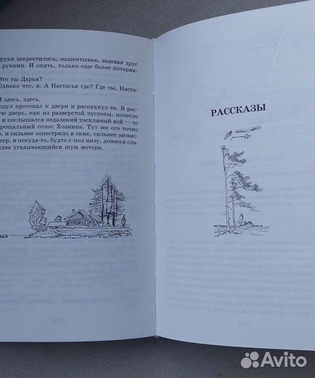 Валентин Распутин