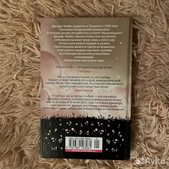 Книга «После тебя»