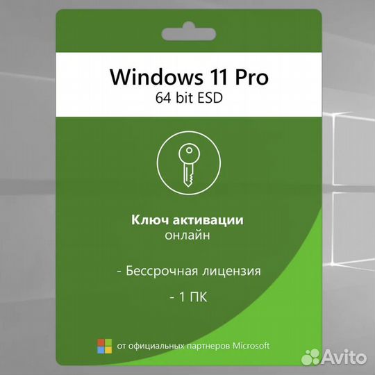 Windows 10\11 Pro - Ключ на Ваш аккаунт