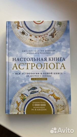 Настольная книга астролога Вулфолк