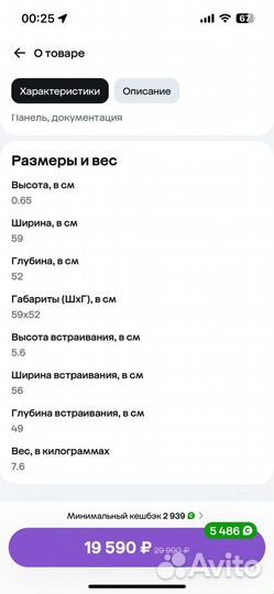 Встраиваемая варочная панель