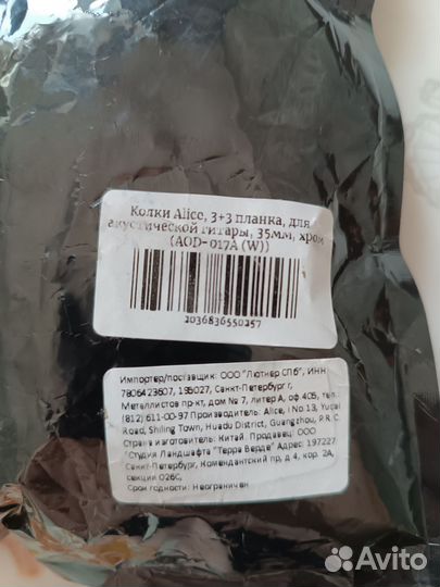 Колки для акустической гитары