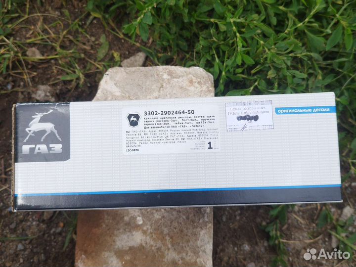 Серьги рессор газель