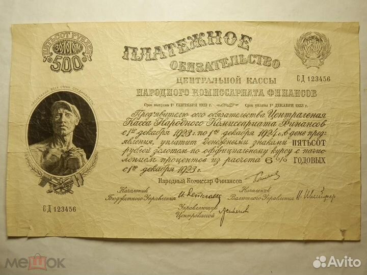 500 рублей 1923 год Копия состаренная бумага