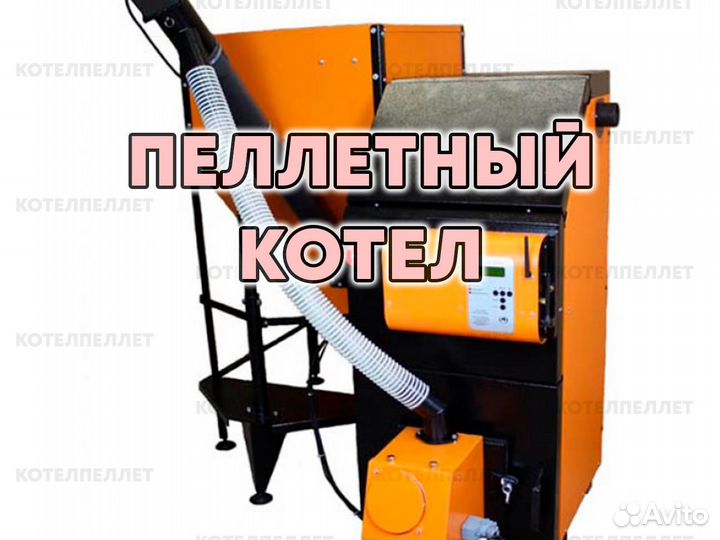 Теплейший Новый Пеллетный Котел