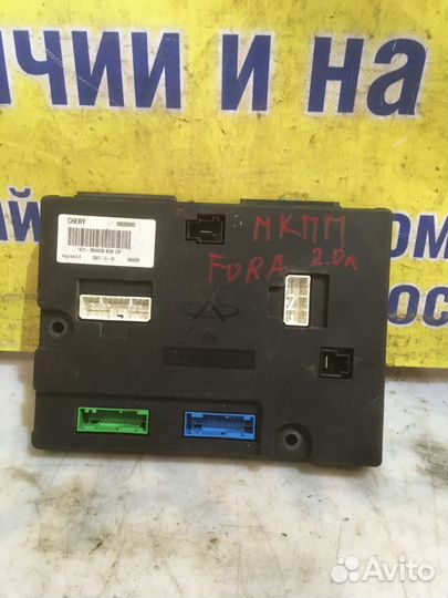 Блок предохранителей Chery Fora (A21)