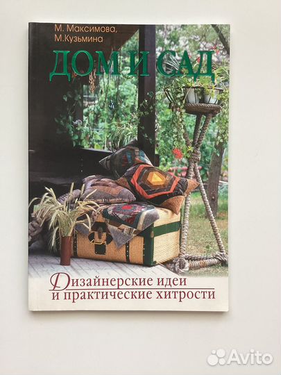 Книги по шитью и журналы по рукоделию