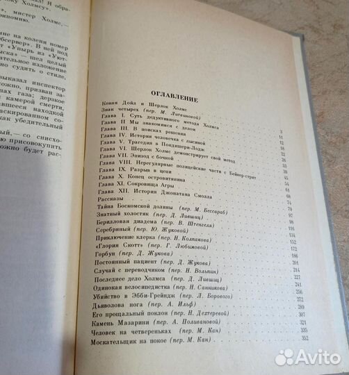 Артур Конан Дойл