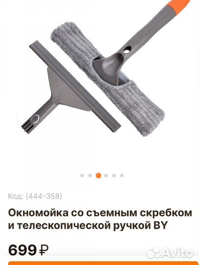 Швабра для мытья окон