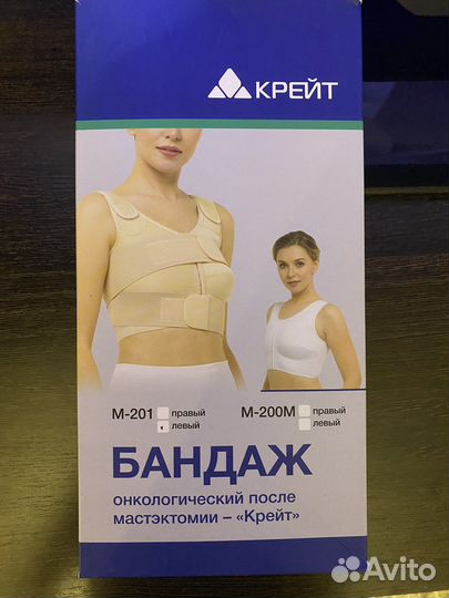 Бандаж послеоперационный для грудной клетки