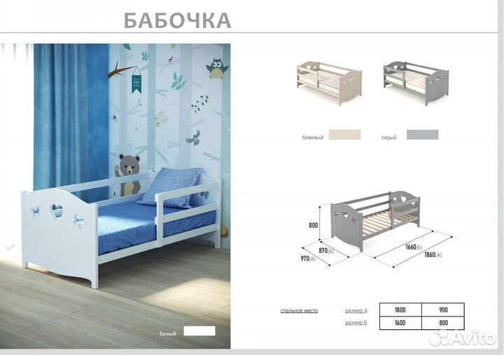 Детская кровать Бабочка из массива бука