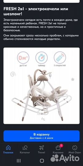 Детские электронные качели