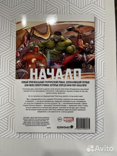 Комиксы marvel мстители начало