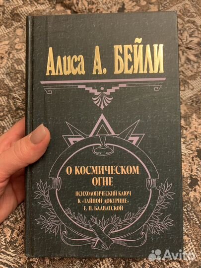 Блаватская тайная доктрина, Бейли О космическом